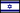 http://www.thecollector.kinghost.net/IMAGENS/Flags/israel.gif