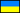 http://www.thecollector.kinghost.net/IMAGENS/Flags/ukraine.gif